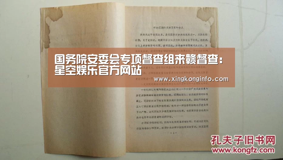 国务院安委会专项督查组来赣督查:星空娱乐官方网站(图1) 星空娱乐
