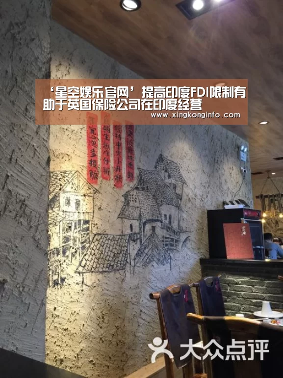 ‘星空娱乐官网’提高印度FDI限制有助于英国保险公司在印度经营(图1) 星空娱乐官方网站