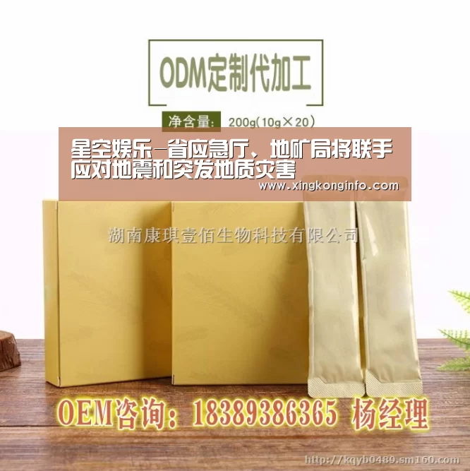 星空娱乐-省应急厅、地矿局将联手应对地震和突发地质灾害(图2) 星空娱乐app