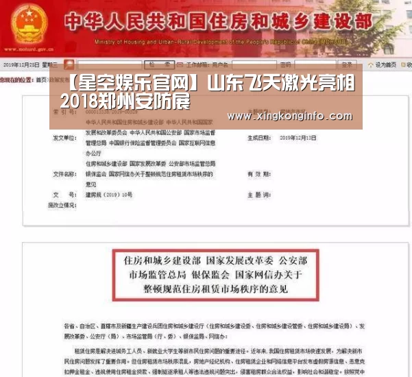 【星空娱乐官网】山东飞天激光亮相2018郑州安防展(图1) 星空娱乐app
