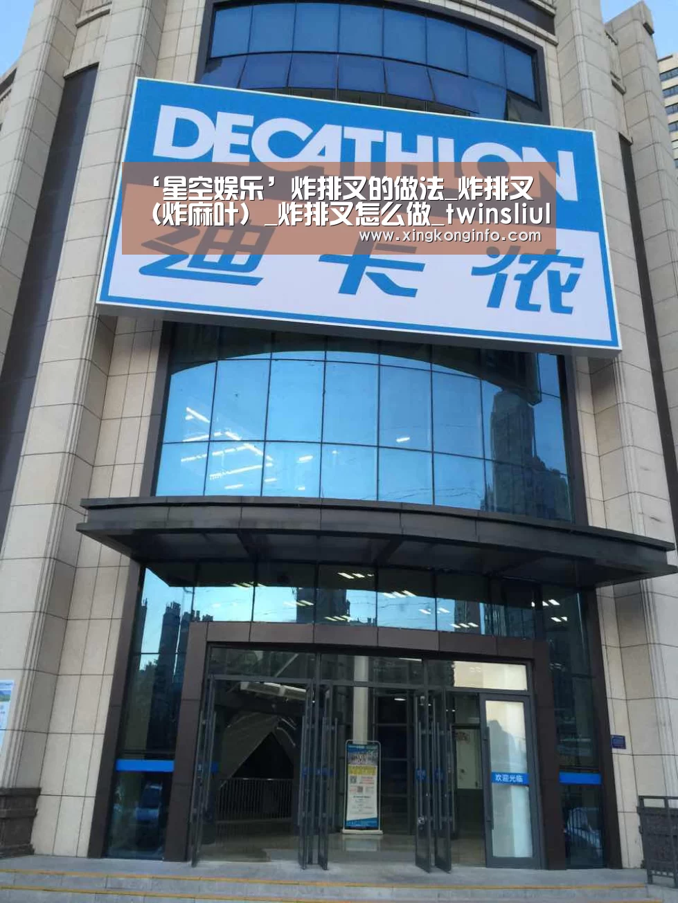 ‘星空娱乐’炸排叉的做法_炸排叉(炸麻叶)_炸排叉怎么做_twinsliuliu的菜谱(图1) 星空娱乐官网