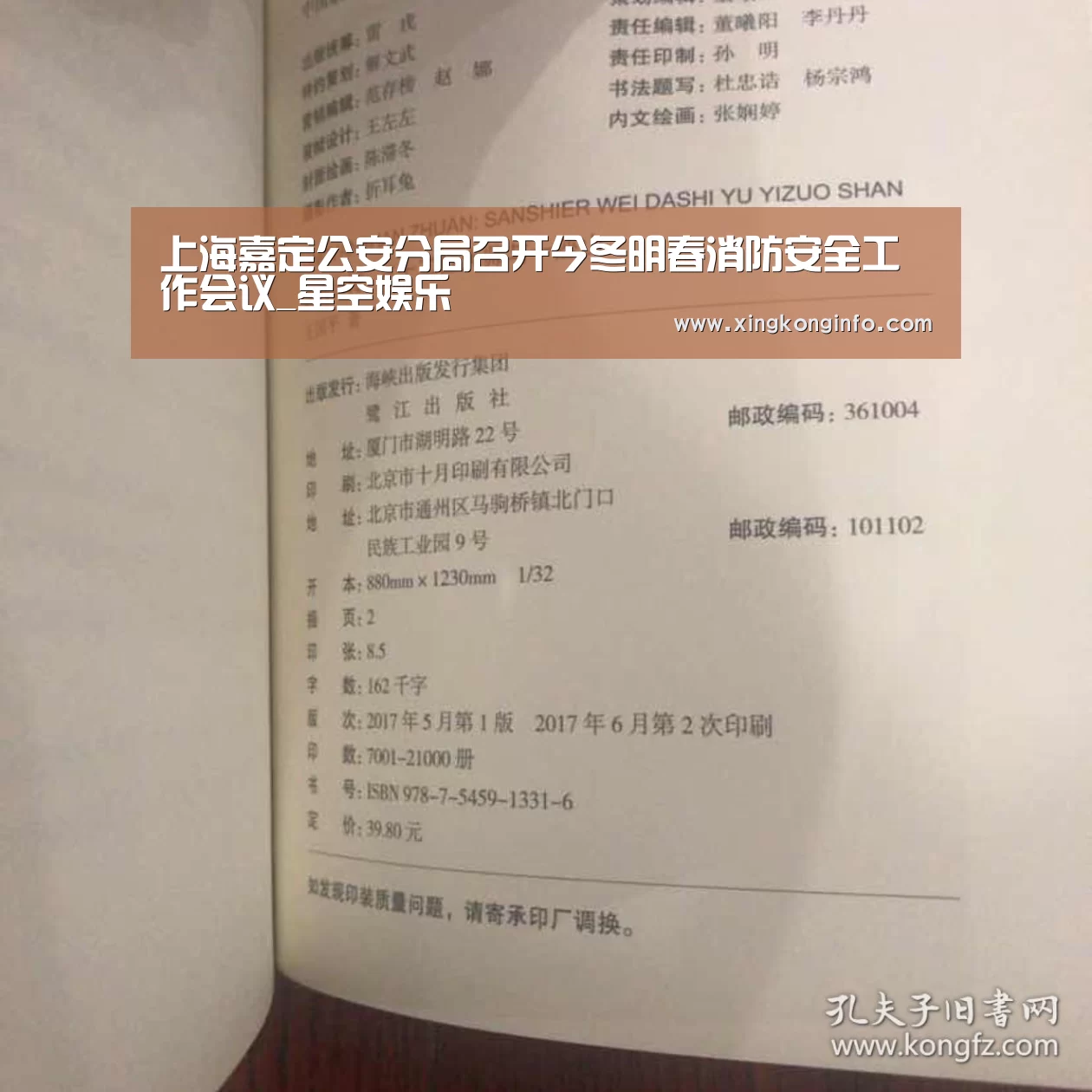 上海嘉定公安分局召开今冬明春消防安全工作会议_星空娱乐(图3) 星空娱乐官网