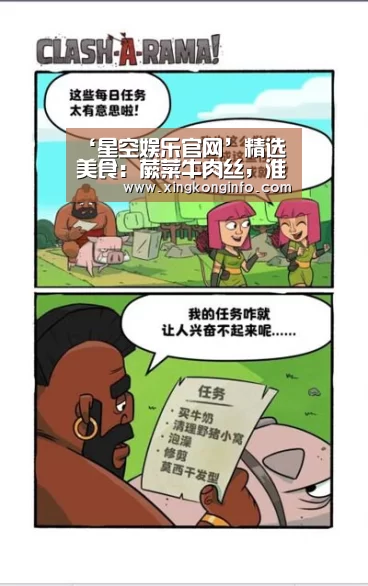 ‘星空娱乐官网’精选美食：蕨菜牛肉丝，淮