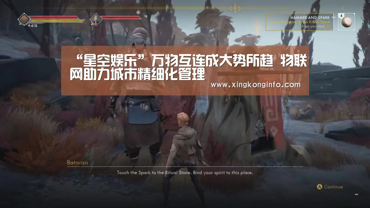“星空娱乐”万物互连成大势所趋 物联网助力城市精细化管理(图1) 星空娱乐官方网站