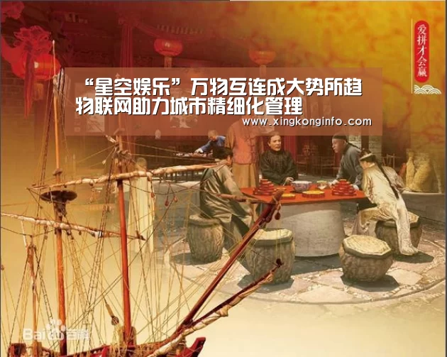 “星空娱乐”万物互连成大势所趋 物联网助力城市精细化管理(图3) 星空娱乐官方网站
